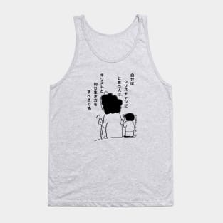 The Keeper of Sheep (Japanese) Tank Top